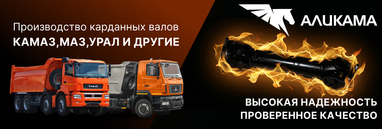 Карданные валы