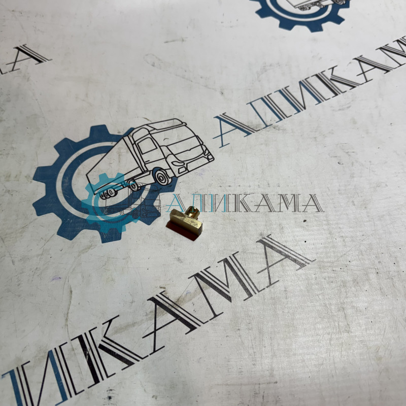 Сухарь вилки блокировки МКД / ПАО КамАЗ